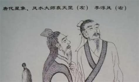 袁天罡和李淳风